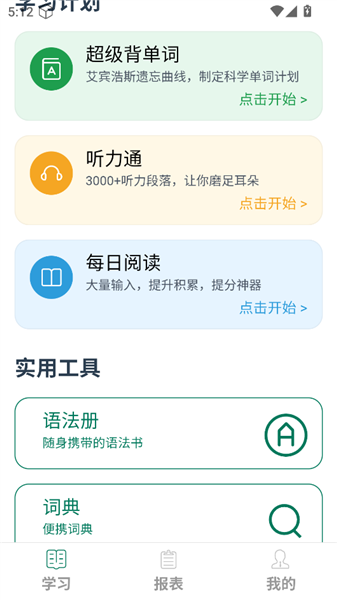 麦芽英语app