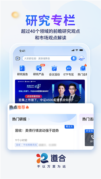 国泰海通道合平台