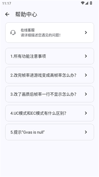 gametools画质助手