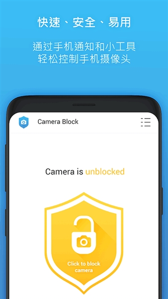 Camera Blocker官方版安卓版