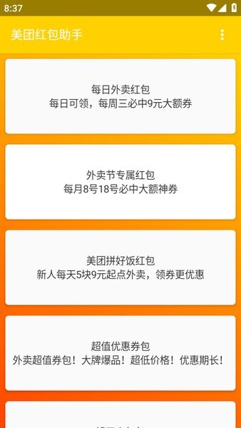 美团红包助手最新版