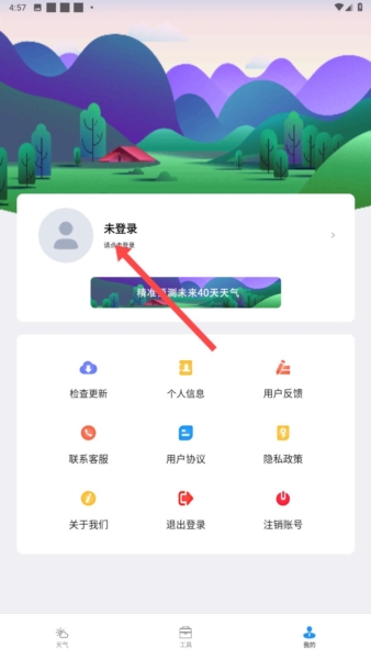 每日好天气截图3