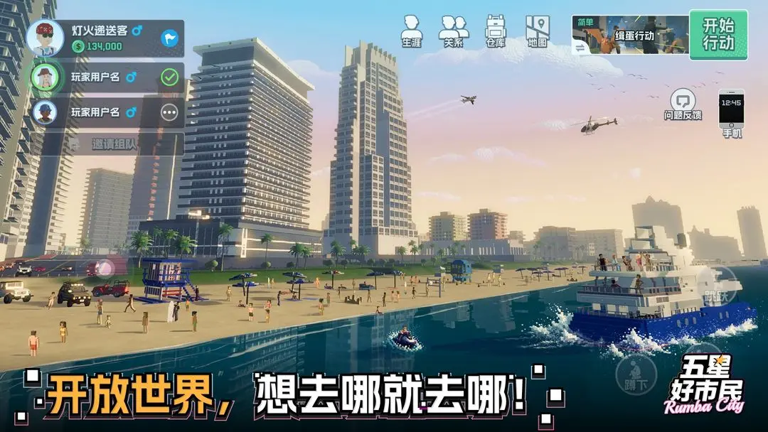 五星好市民手游