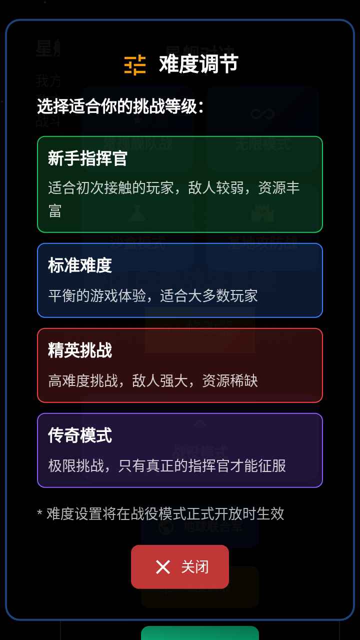 星舰对决