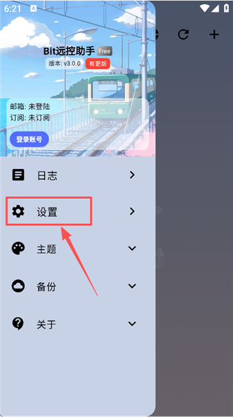 怎么调整设置配图2