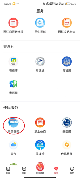 如何查询中考成绩配图2