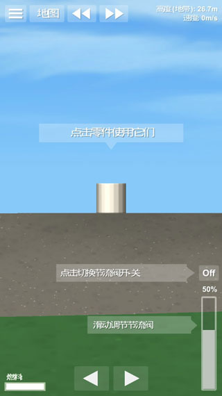 航天模拟器1.6版本