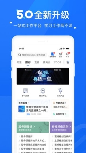 唯医骨科医院官方最新版
