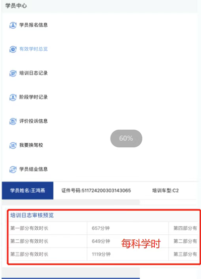 学员学时查询教程配图6