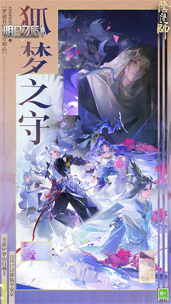 阴阳师官服