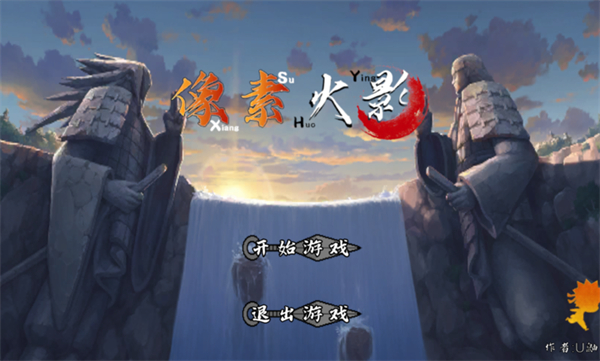 像素火影次世代永恒佐助