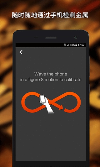 金属探测仪器app安卓官方版