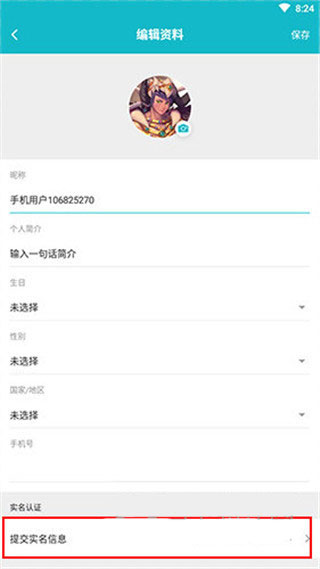 怎么实名认证配图4