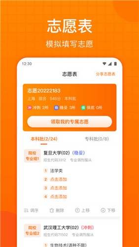 高考志愿指南app