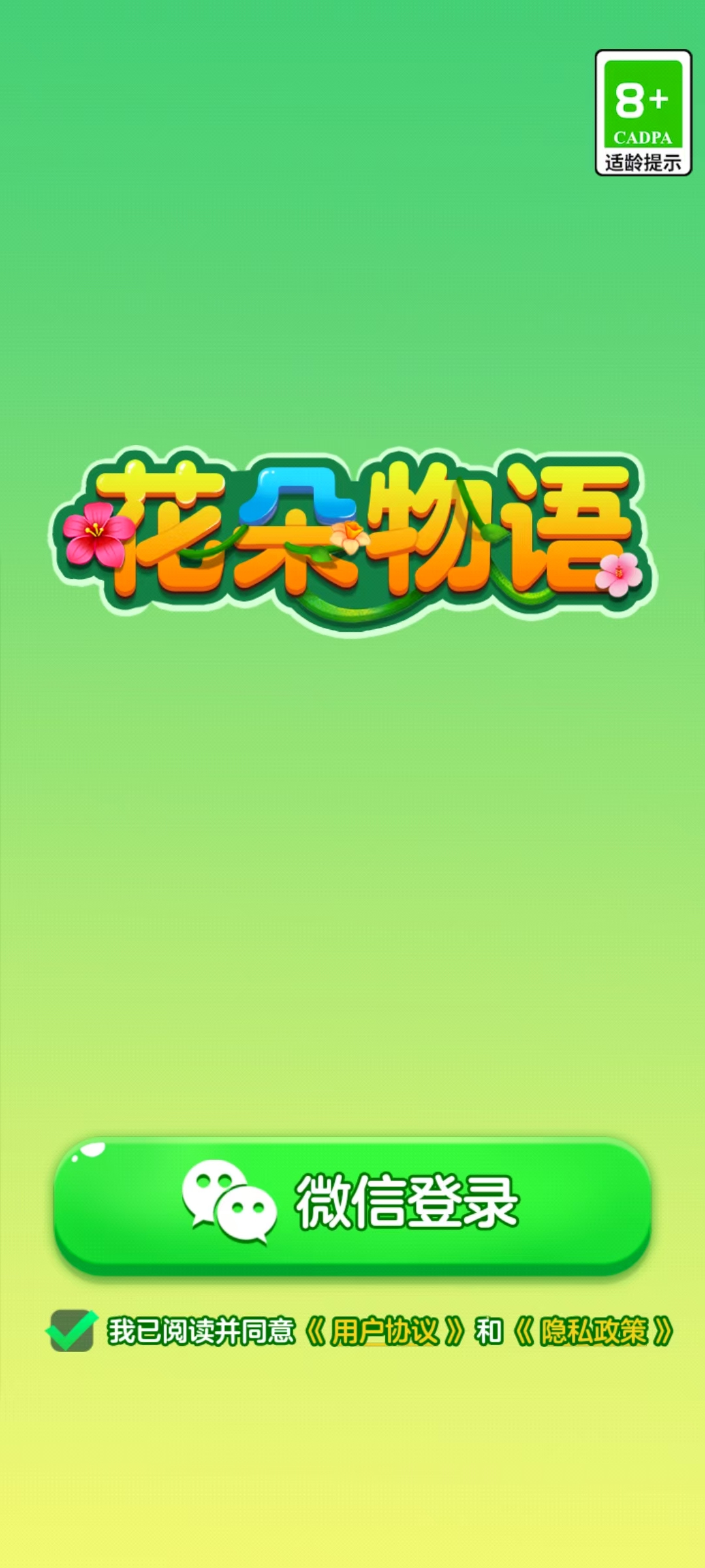 花朵物语红包赚钱