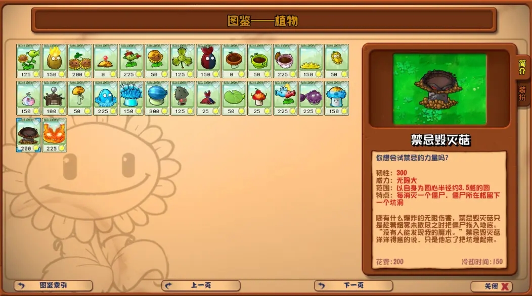 植物大战僵尸杂交版3.9版本
