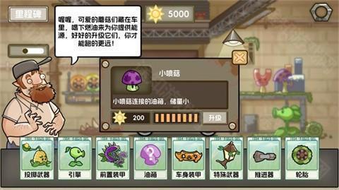 植物战车手游