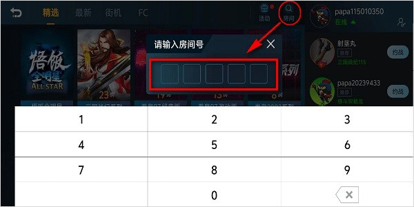 怎么联机对战配图5
