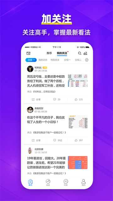 淘股吧app官方最新版本