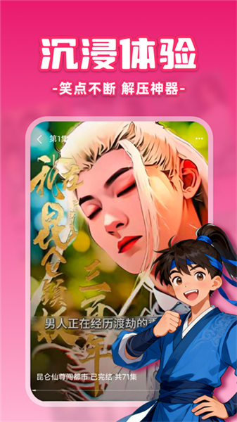免费漫剧之家软件