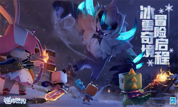 迷你世界冰原版本1.28