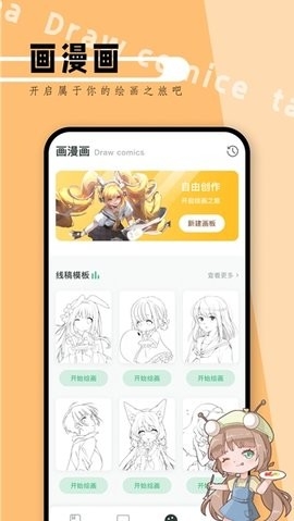 漫天台漫画APP安卓版