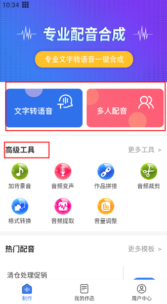 配音猫app怎么使用