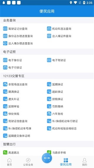 河南警民通app安卓手机版