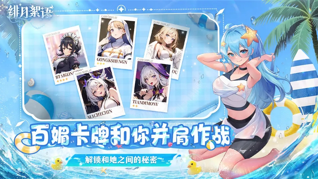 绯月絮语