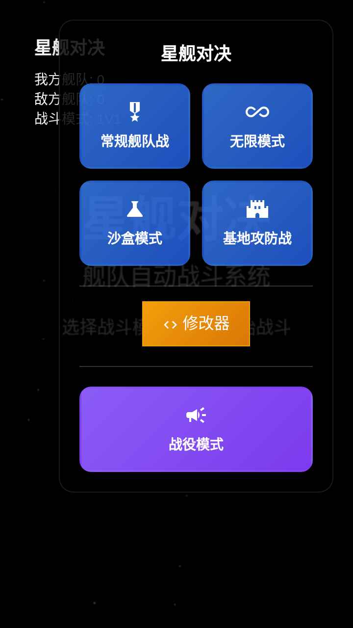 星舰对决
