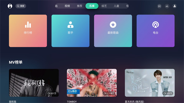qq音乐tv版apk