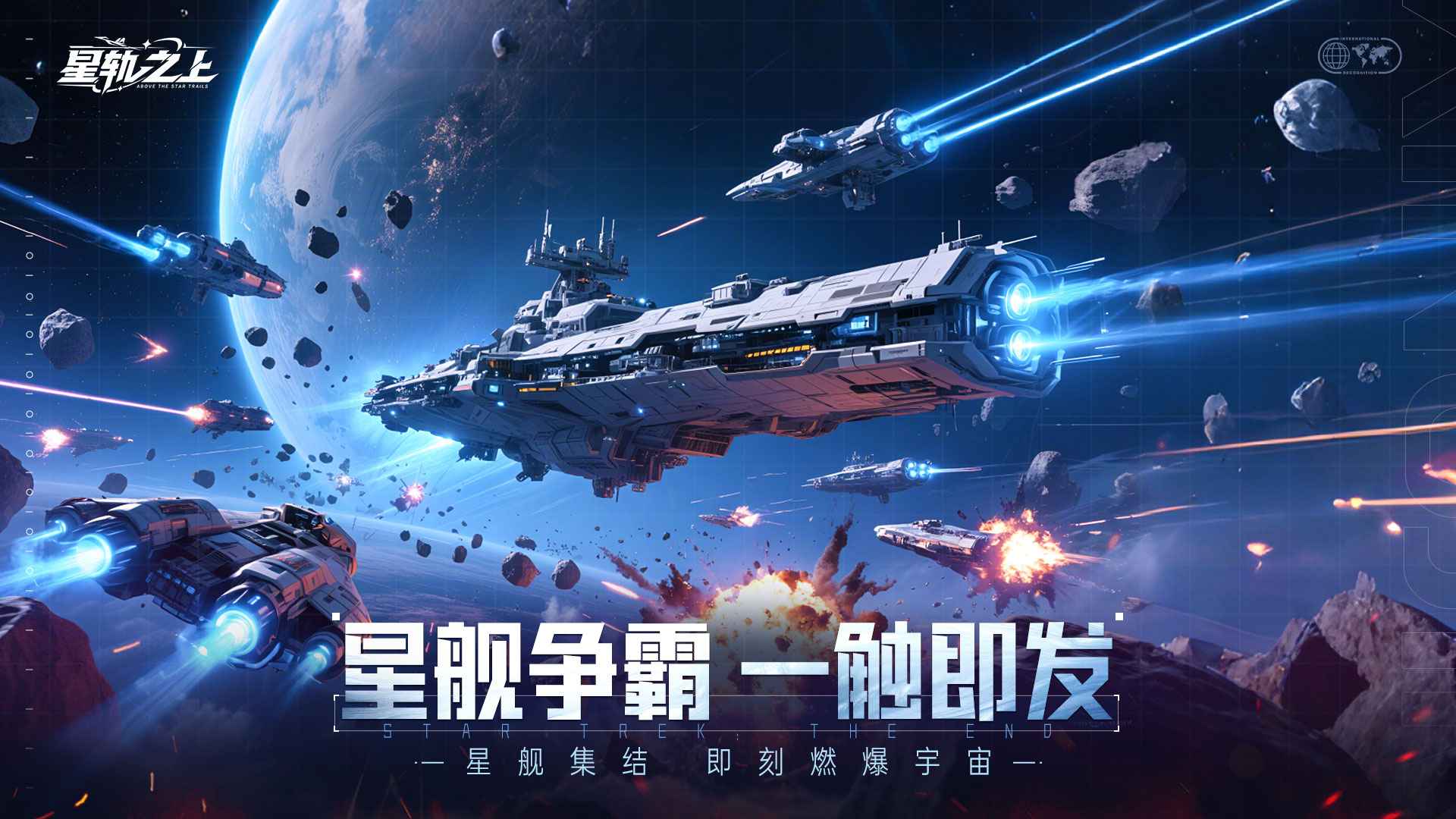 星轨之上官方版