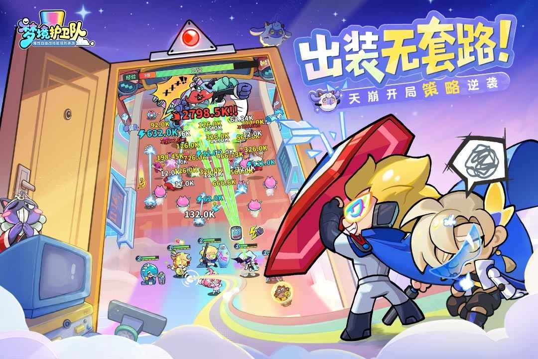 梦境护卫队官方版
