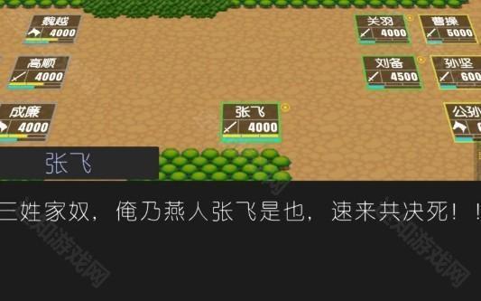 简易三国志完整版