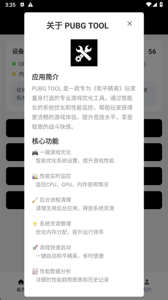pt画质助手和平精英120帧宣传图