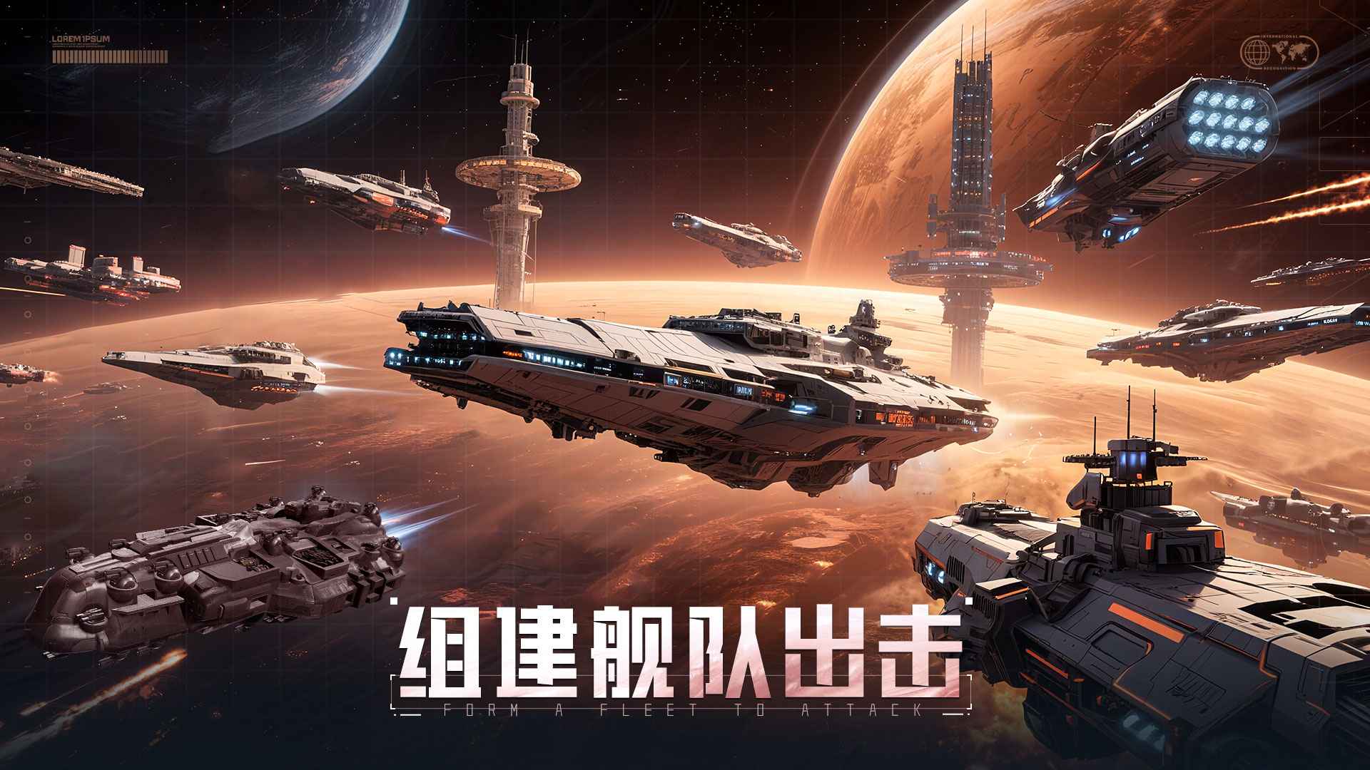 星轨之上官方版