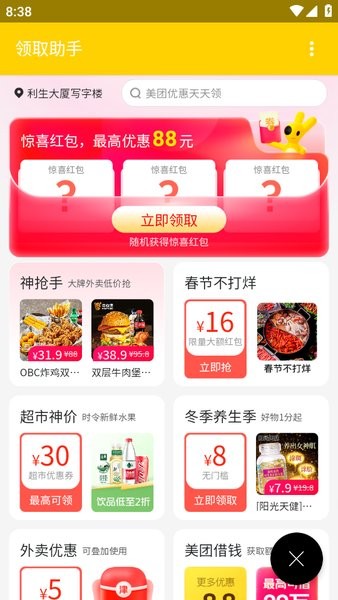 美团红包助手最新版