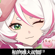 植物娘大战僵尸魅魔版