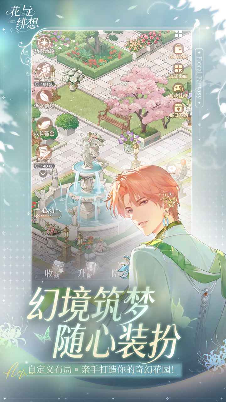 花与绯想官方版