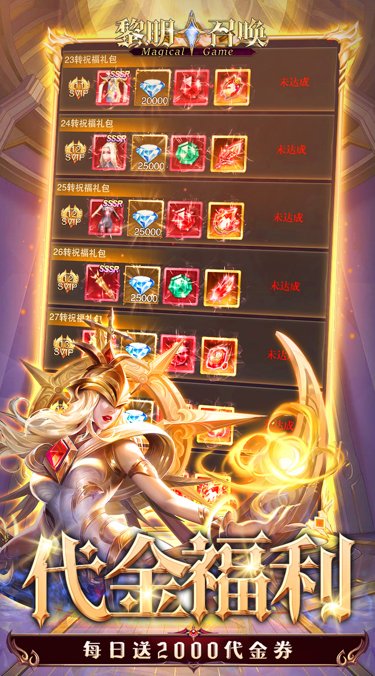 黎明召唤（0.05折无限钻石版）