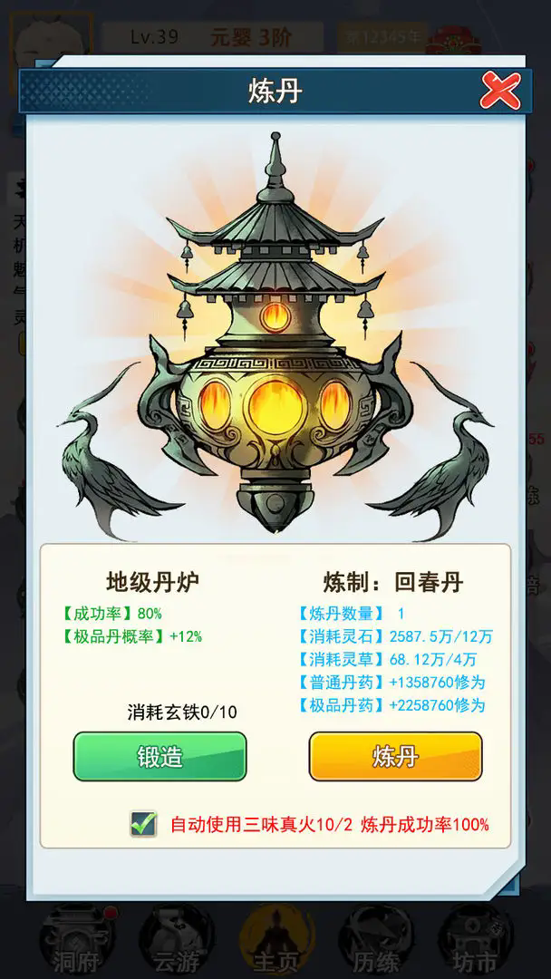 不一样的修仙家族