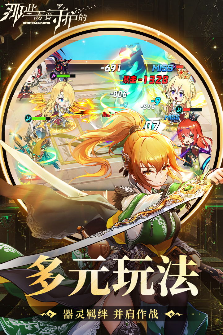 那些需要守护的无限金币版