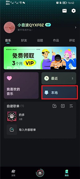 怎么导入本地音乐配图2