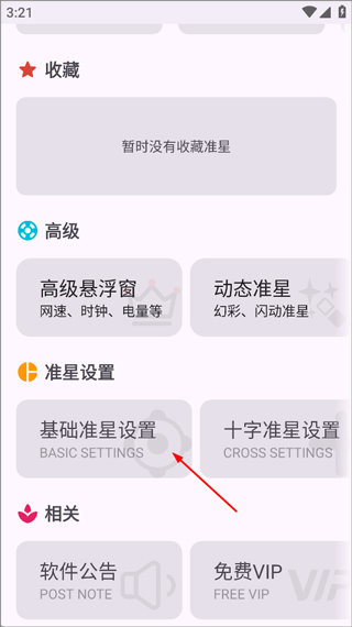 怎么调准星大小配图1