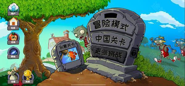植物大战僵尸精华版1.9.0