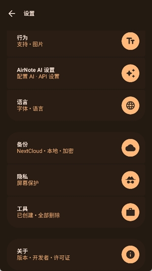 AirNote官方最新版