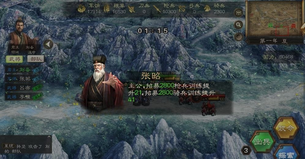三国策online