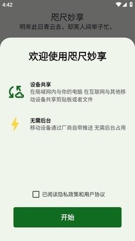 咫尺妙享APP安卓版