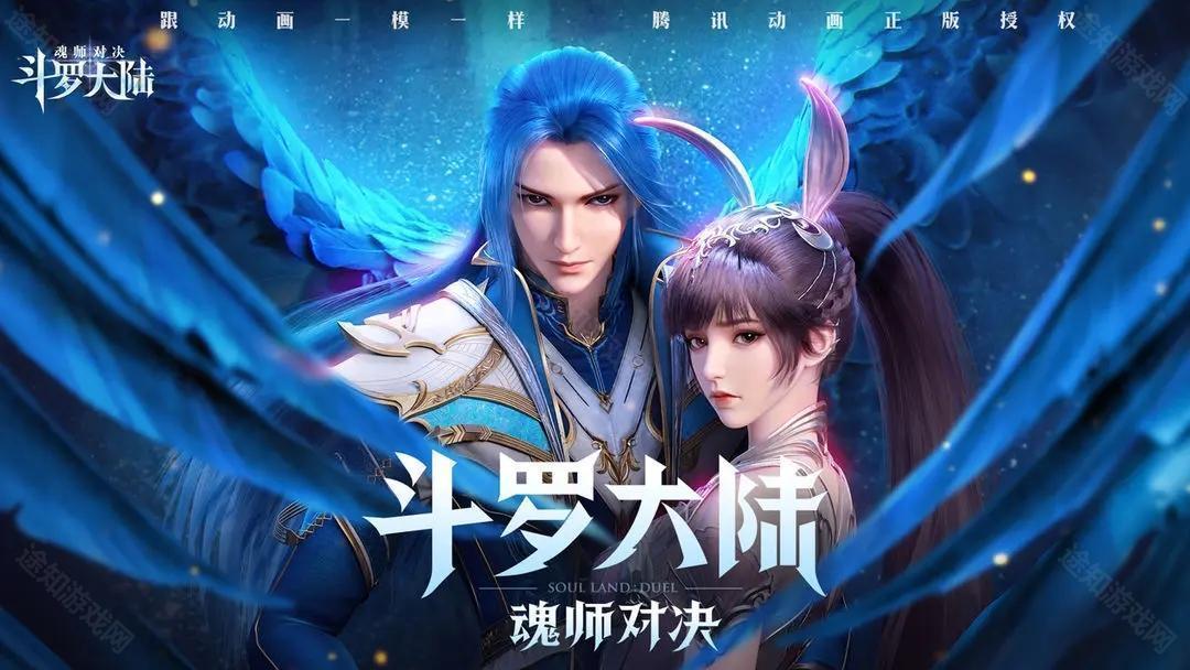 斗罗大陆魂师对决安卓