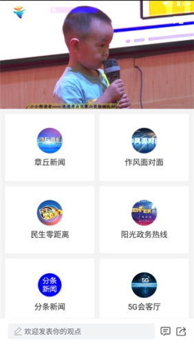 爱章丘手机版